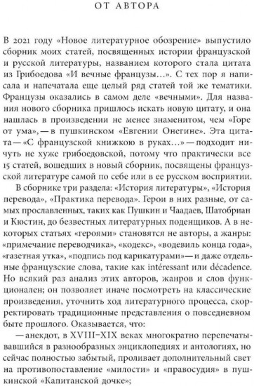 С французской книжкою в руках...