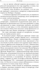 С французской книжкою в руках... Статьи об истории литературы и практике перевода - Фото 4