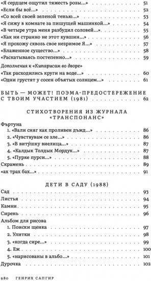 Собрание сочинений. Том 3. Глаза на затылке