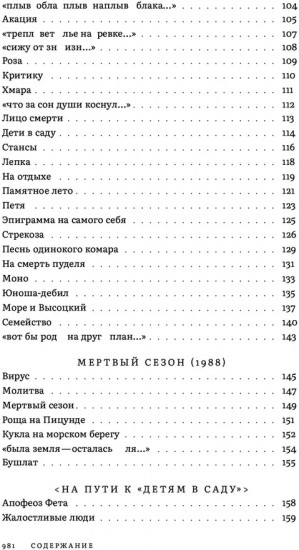 Собрание сочинений. Том 3. Глаза на затылке