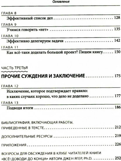 Всё! Доводи до конца. Синдром незавершенных дел