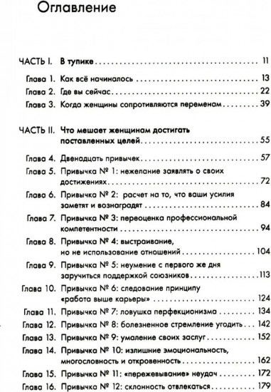 Ты способна на большее. 12 привычек