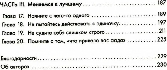 Ты способна на большее. 12 привычек