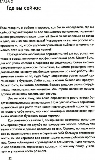 Ты способна на большее. 12 привычек