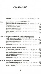 Убедили! Как заявить о своей компетентности и расположить к себе окружающих - Фото 1