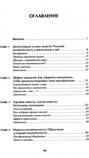 Убедили! Как заявить о своей компетентности