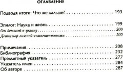 Убедили! Как заявить о своей компетентности и расположить к себе окружающих - Фото 3