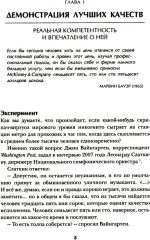 Убедили! Как заявить о своей компетентности и расположить к себе окружающих - Фото 4
