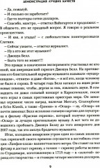 Убедили! Как заявить о своей компетентности и расположить к себе окружающих - Фото 5