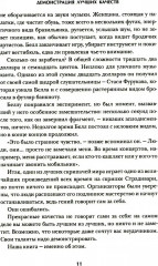 Убедили! Как заявить о своей компетентности и расположить к себе окружающих - Фото 7