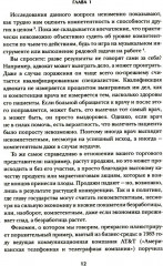 Убедили! Как заявить о своей компетентности и расположить к себе окружающих - Фото 8