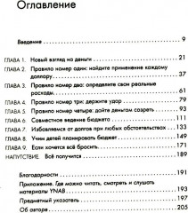 Вам нужен бюджет. 4 правила ведения личных финансов, или денег больше, чем вам кажется - Фото 1