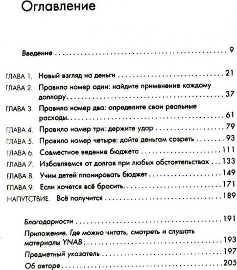 Вам нужен бюджет. 4 правила ведения личных финансов