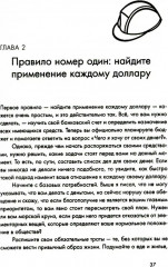 Вам нужен бюджет. 4 правила ведения личных финансов, или денег больше, чем вам кажется - Фото 2