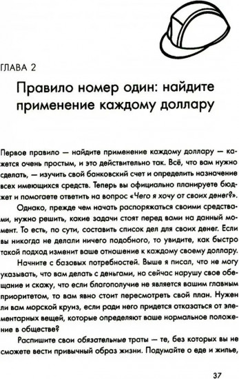 Вам нужен бюджет. 4 правила ведения личных финансов