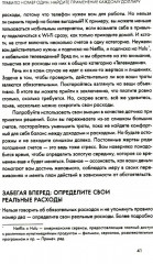 Вам нужен бюджет. 4 правила ведения личных финансов, или денег больше, чем вам кажется - Фото 5
