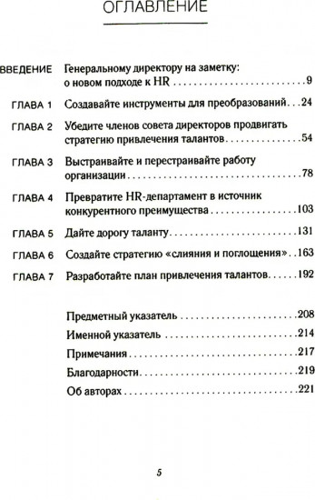 Талант побеждает. О новом подходе