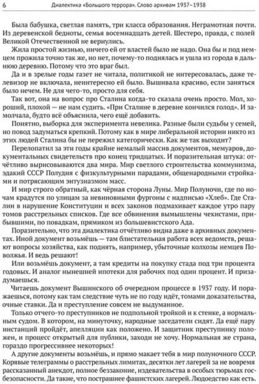 Диалектика «Большого террора». Слово архивам 1937-1938