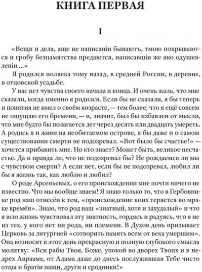 Жизнь Арсеньева