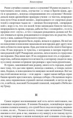 Жизнь Арсеньева - Фото 3