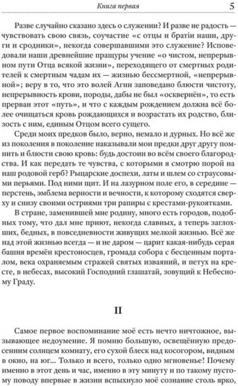 Жизнь Арсеньева