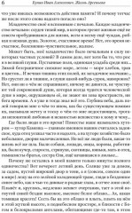 Жизнь Арсеньева - Фото 4