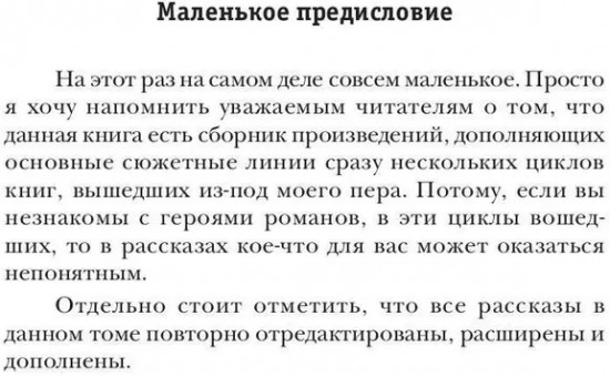 Осколки легенд. Том 2