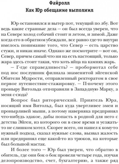 Осколки легенд. Том 2