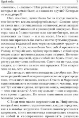 Край неба - Фото 3