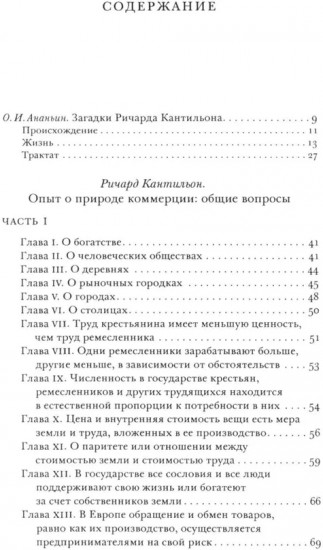 Опыт о природе коммерции: