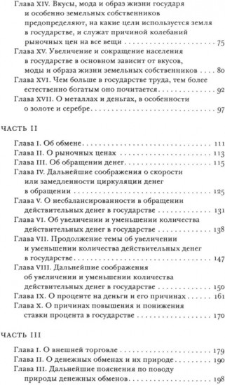 Опыт о природе коммерции: