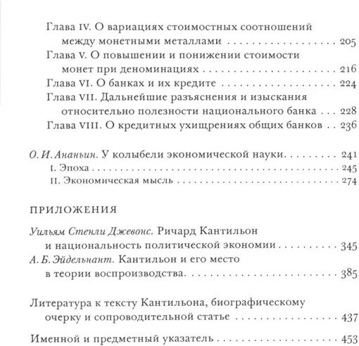 Опыт о природе коммерции: