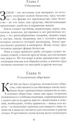 Опыт о природе коммерции: - Фото 4