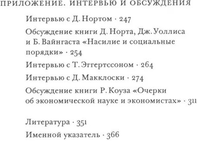 Риторика институционализма