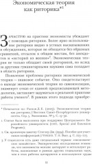 Риторика институционализма - Фото 3