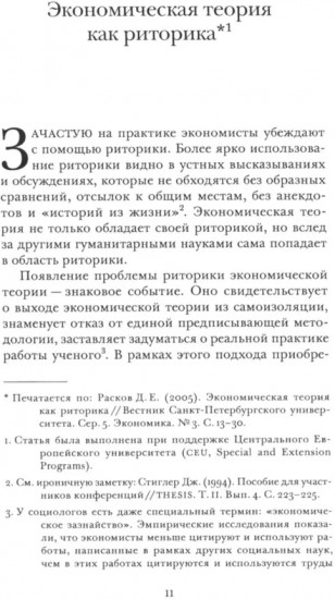 Риторика институционализма