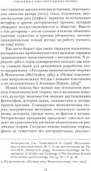 Риторика институционализма - Фото 4