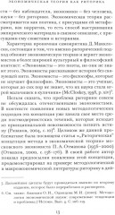 Риторика институционализма - Фото 5