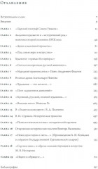 Время, схваченное в образе. Духовные основы русской живописи - Фото 1