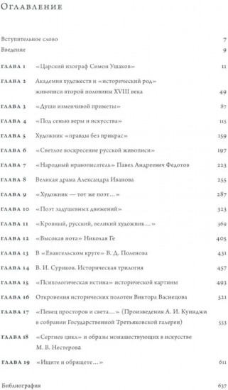 Время, схваченное в образе. Духовные основы