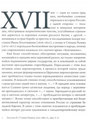 Время, схваченное в образе. Духовные основы русской живописи - Фото 2