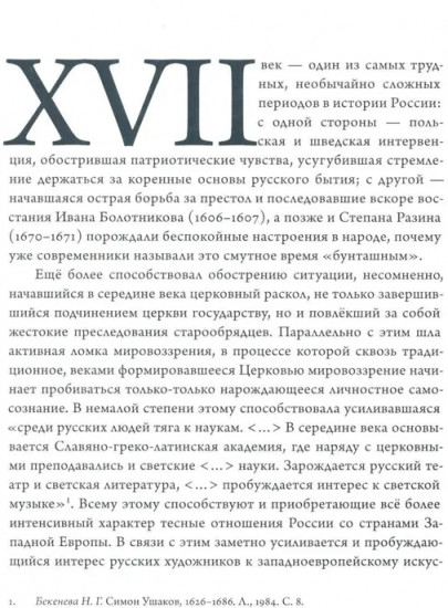 Время, схваченное в образе. Духовные основы
