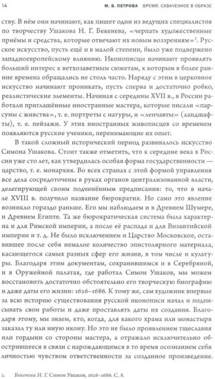Время, схваченное в образе. Духовные основы
