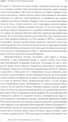 Время, схваченное в образе. Духовные основы русской живописи - Фото 4