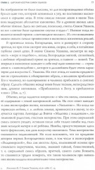 Время, схваченное в образе. Духовные основы русской живописи - Фото 6