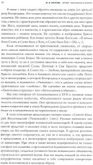 Время, схваченное в образе. Духовные основы русской живописи - Фото 7