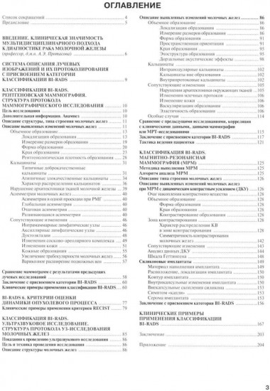 Применение международной классификации BI-RADS