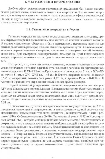 Численные методы и машинное обучение в метрологии