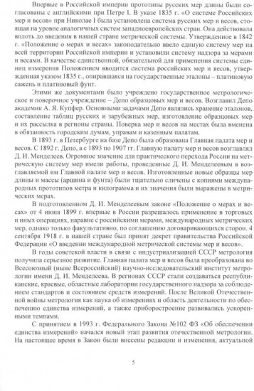 Численные методы и машинное обучение в метрологии
