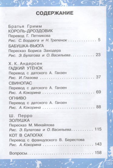 Волшебные сказки